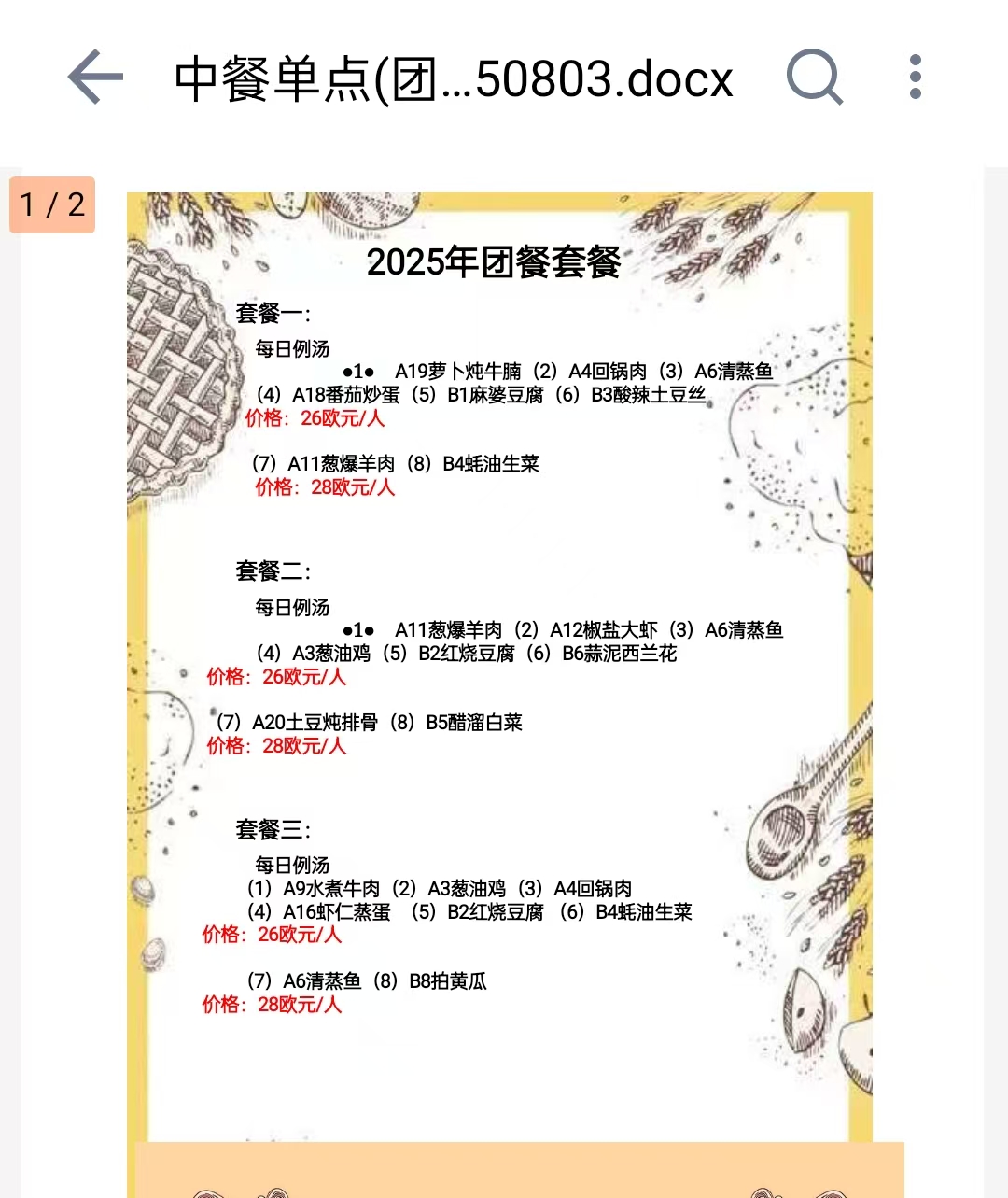 微信图片_20250827165859_6_252